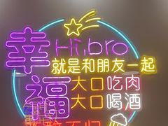 -火焱山烤肉·齐齐哈尔烤肉(朝阳店)