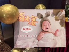 -俏巴渝·家宴·生日宴(锦绣城店)