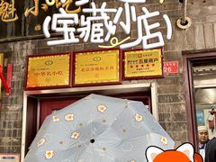 -增盛魁小吃店