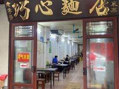 -巧心裹蒸(南方购物中心店)