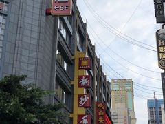 -龙抄手(春熙路总店)