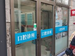 -李桂凤口腔
