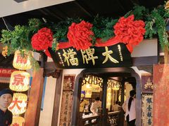 -南京大牌档(中关村领展广场店)