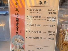 -普宁反沙番薯芋头