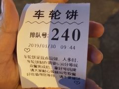 -味正点车轮饼可丽饼(南禅寺店)