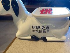 -丰茂烤串(公园店)