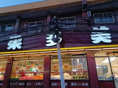 -果多美(纪家庙店)