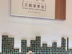 -五观堂素食(新华路店)