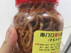木瓜丝-南门口湘军剁辣椒老店(老长沙第一品牌店)
