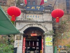 -一颗印(懋庐店)