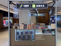 -闪惠修·手机维修贴膜(森兰商都店)
