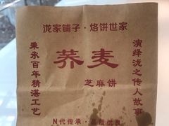 -香糯炎荞饼王(解放碑店)