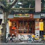 上海｜拍照感覺秒去韓國的鳳梨烤豬五花
