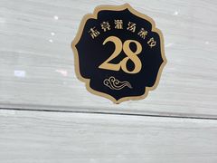-志亮灌汤蒸饺·清真(庙后街店)