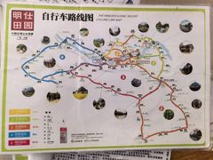 -明仕田园