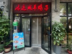 -鸿运诚羊蝎子·火锅(西单店)