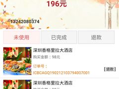 -深圳香格里拉酒店