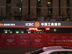 -中国工商银行(湖南路支行)