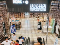 -扶光书店(中环店)