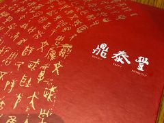 -鼎泰丰(云顶高原店)