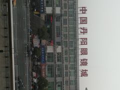 -中国丹阳眼镜城