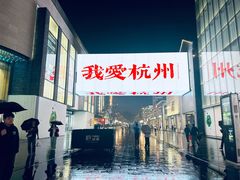 -杭州湖滨in77