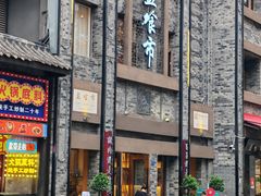 -盘飧市(春熙路店)