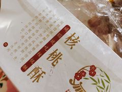 -闻酥园(青羊区文殊坊店)
