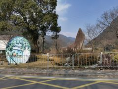 -黄公望隐居地