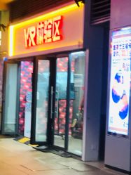 -BBVR团建聚会体验馆·亲子DIY手工