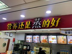 门面-真功夫(联丰店)