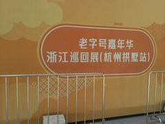 -西湖文化广场