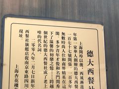 -德大西餐社(云南南路店)