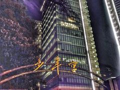 平面分布图-中国福利会少年宫