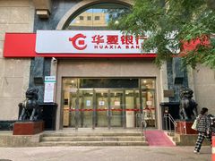-华夏银行(北京灯市口支行)