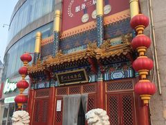 -眉州东坡(石景山店)
