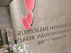 -巴厘龙虾·榜首油焖大虾(洞庭·艺术洋房店)