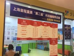 -童程童美·信息学竞赛·乐高机器人编程(长宁来福士校区)