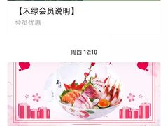 -禾绿寿司(星光68广场店)