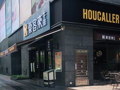 -豪客来牛排(海沧阿罗海店)