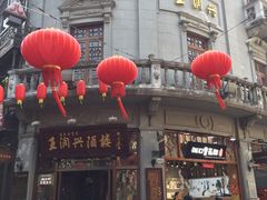 门面-皇饭儿·王润兴酒楼(河坊街店)