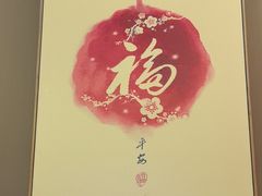 -喜福楼(黑山大街店)