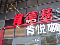 -肯德基(芳和店)
