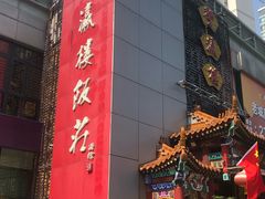 -登瀛楼(鼓楼店)
