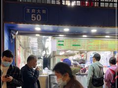 -芳婆糕团店(王府大街店)