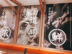 -味千拉面(江城大道永旺梦乐城店)