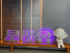 -星聚会KTV(南翔印象城MEGA店)