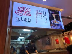 -陇上秦轩西安biangbiang面(EFC欧美金融商业城店)