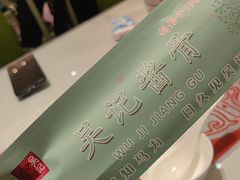 -吴记酱骨炖菜馆(西大直街店)