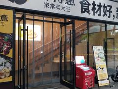 -醉得意·家常菜(二七路店)
